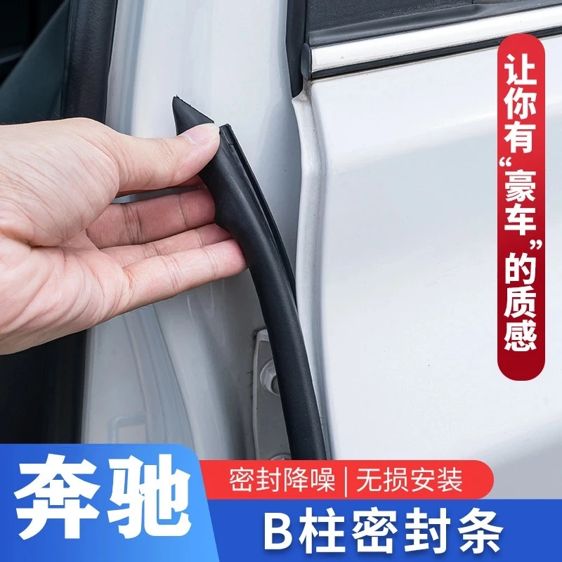 适用奔驰A级C级GLC GLA GLE车门B柱密封条隔音降噪防尘B柱密封条