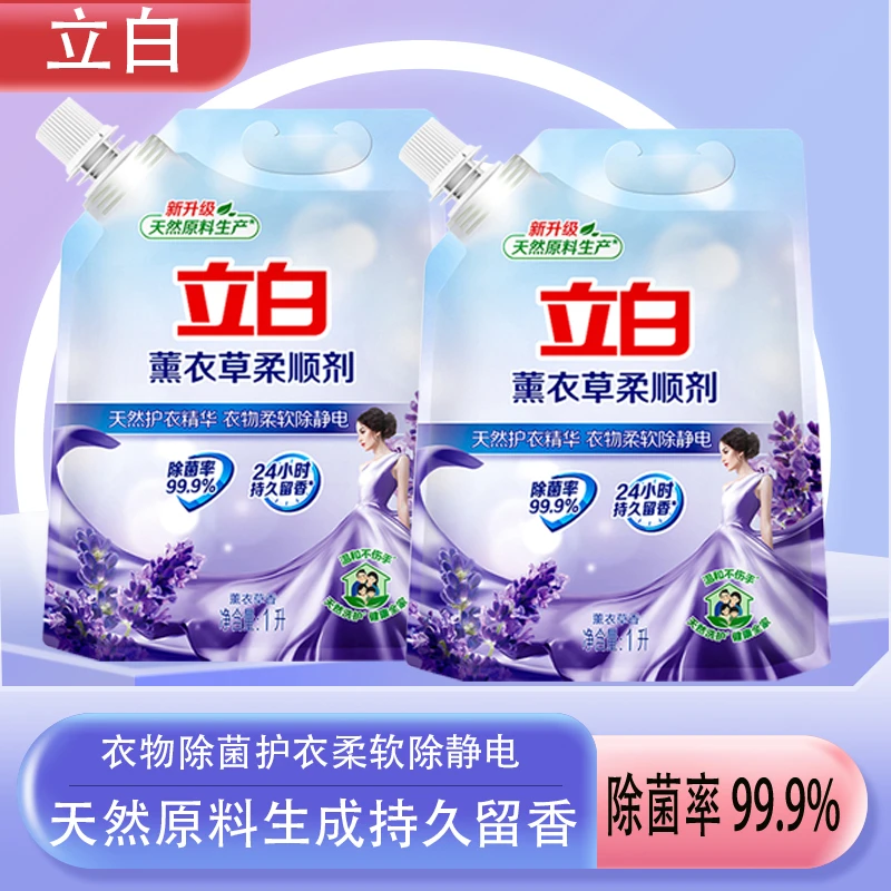 立白薰衣草柔顺剂护形24小时持久留香柔顺护衣不易变形除静电家用