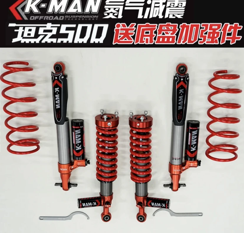 坦克500科曼氮气减振，升高1.5寸，压缩回弹可调