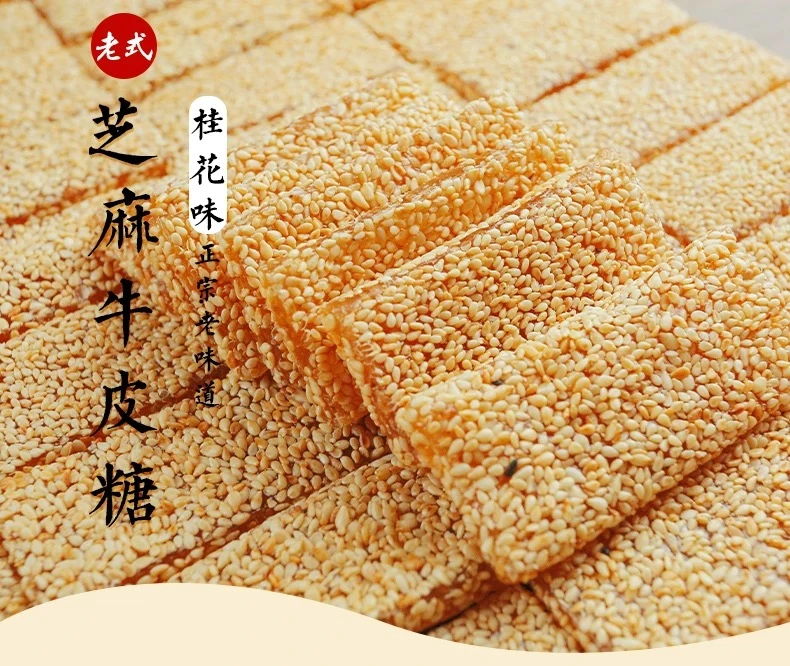 花生牛皮糖500克芝麻牛皮糖休闲零食婚庆喜糖网红有嚼劲小吃年货
