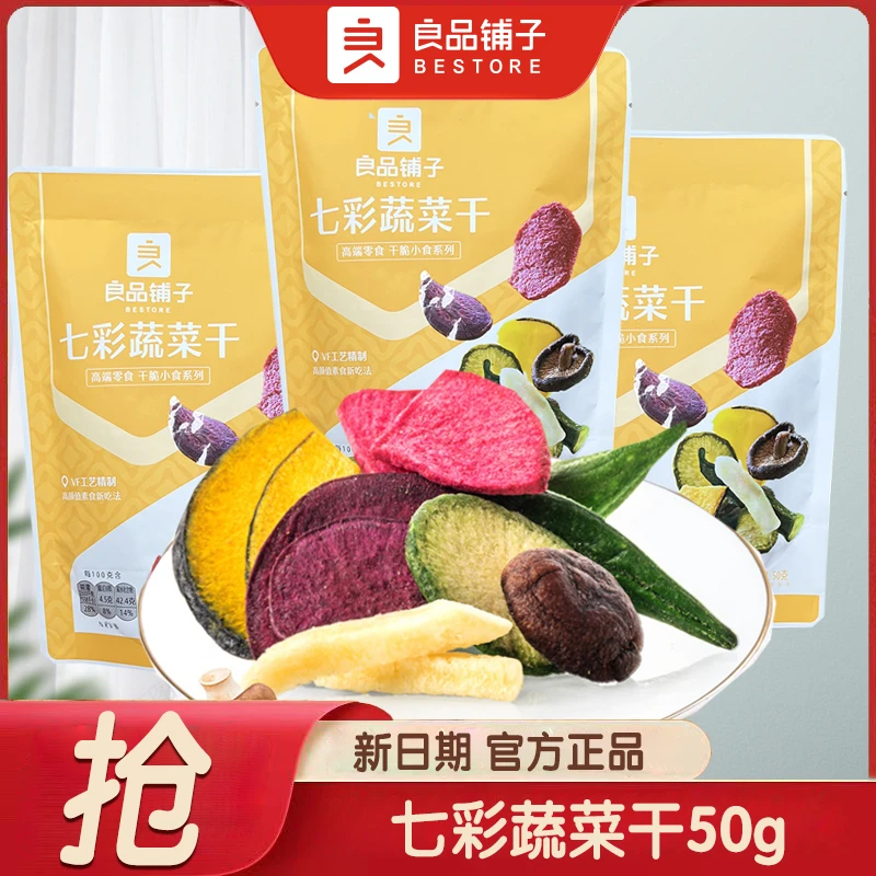 良品铺子七彩蔬菜干50g/袋装即食混合装果蔬脆干秋葵脆片干吃零食