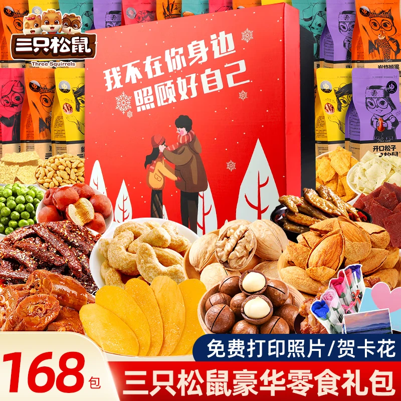 三只松鼠七夕零食大礼包送女友成人整箱巨型休闲小吃零食礼盒女生