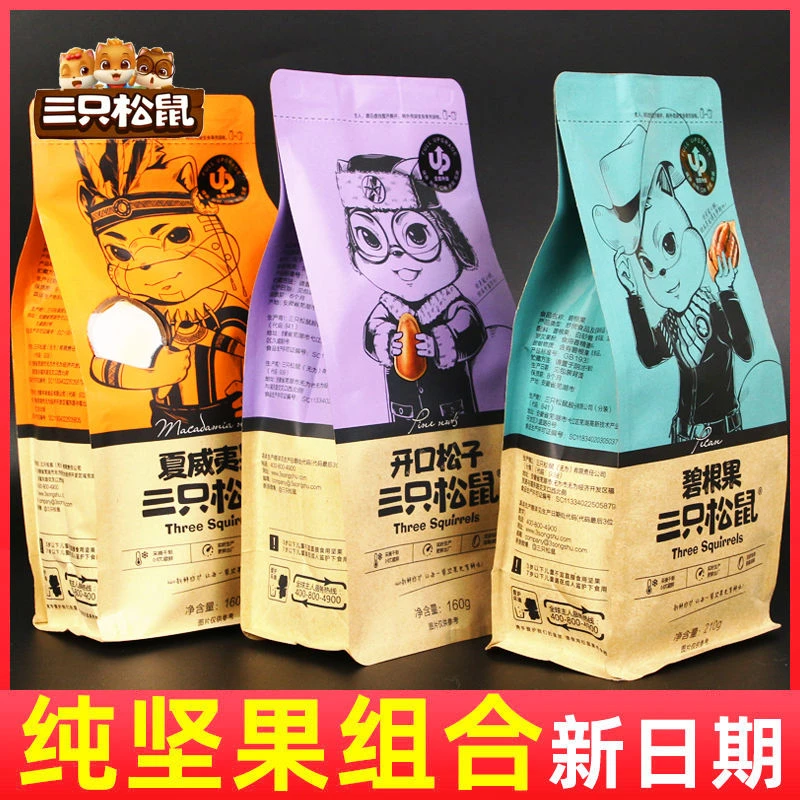 三只松鼠坚果大礼包夏威夷果碧根果巴旦木纯坚果组合每日坚果零食