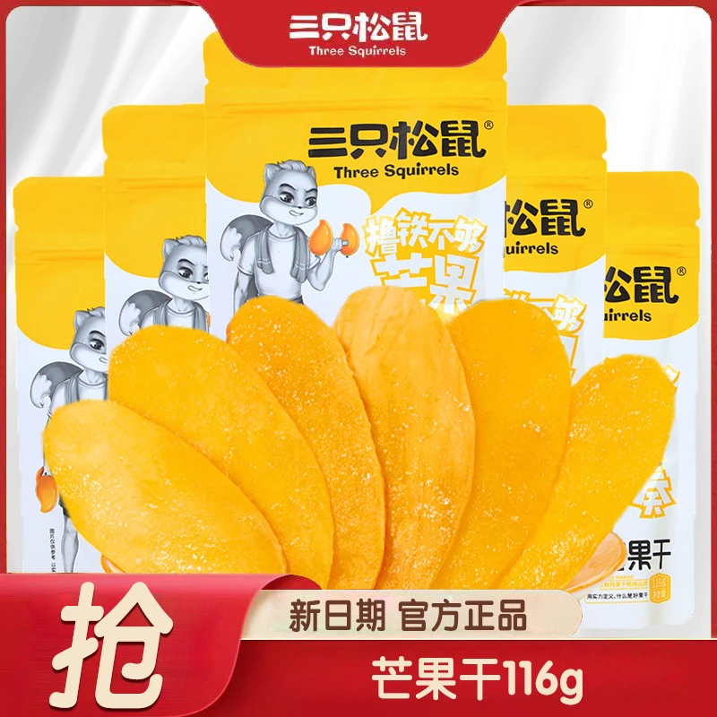 【三只松鼠芒果干116g】x1袋休闲零食水果干果脯食蜜饯网红小吃清甜