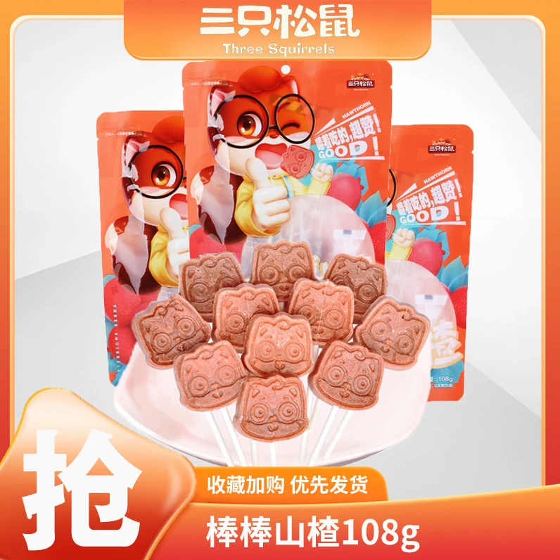 三只松鼠_棒棒山楂108gx1袋网红休闲儿童零食棒棒糖山楂片