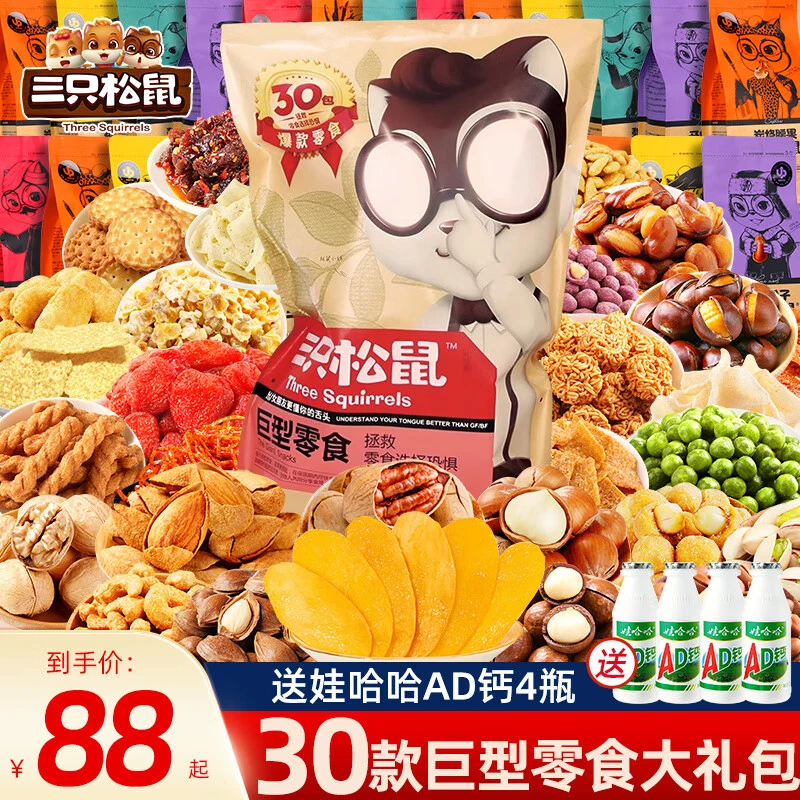三只松鼠零食大礼包成人整箱送女友巨型零食礼盒休闲肉食卤味女生