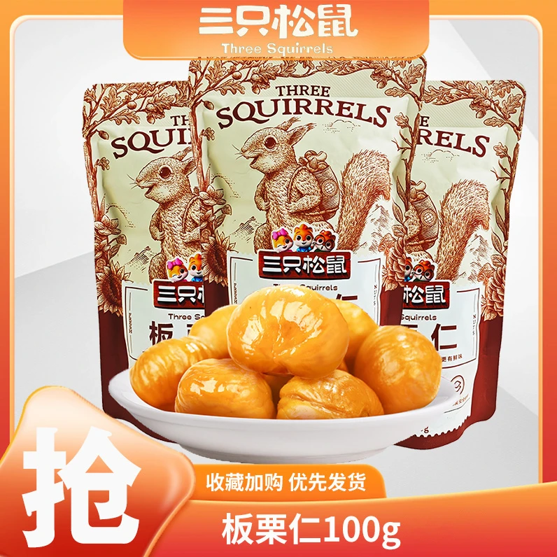 【三只松鼠甘栗仁100g】x1袋糖炒板栗仁小吃网红零食软糯熟栗子