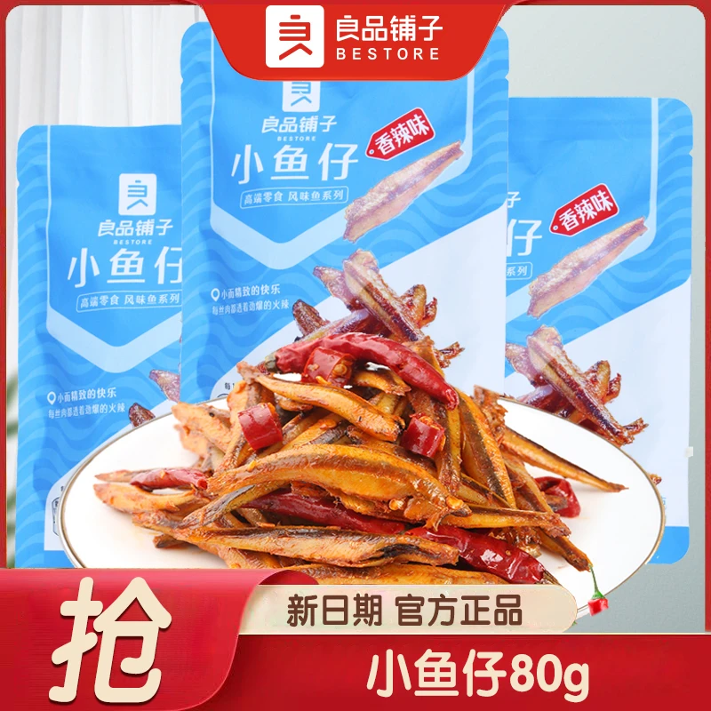 良品铺子香辣小鱼仔80g/袋鲜香麻辣小鱼干海味即食海鲜零食小包装