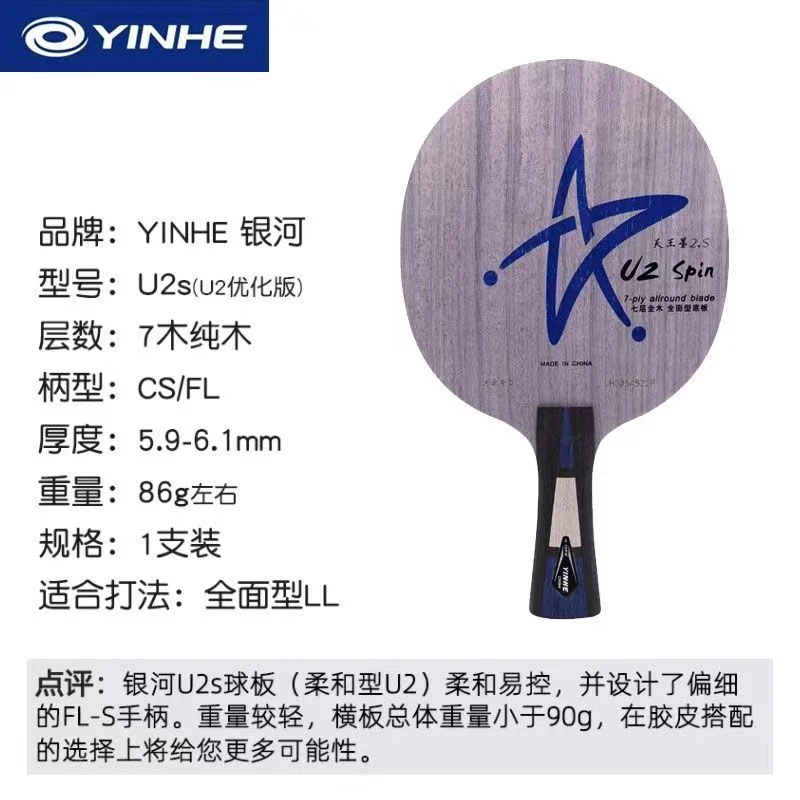 银河乒乓球拍底板U2S天王星2.S 全面型 7层纯木 直板横弧圈快攻