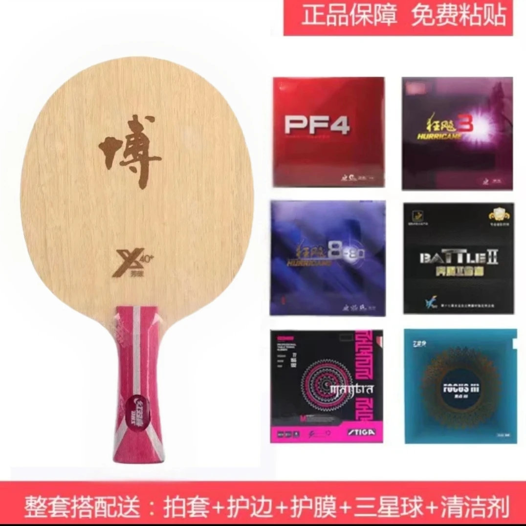 DIY定制套餐方博芳碳x碳素乒乓球底板博b2x狂飙碳板