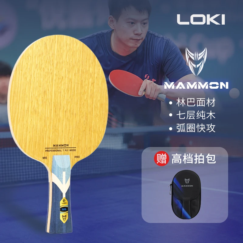 雷神M6pro 乒乓球拍7层纯木淋巴面材弧圈结合快攻