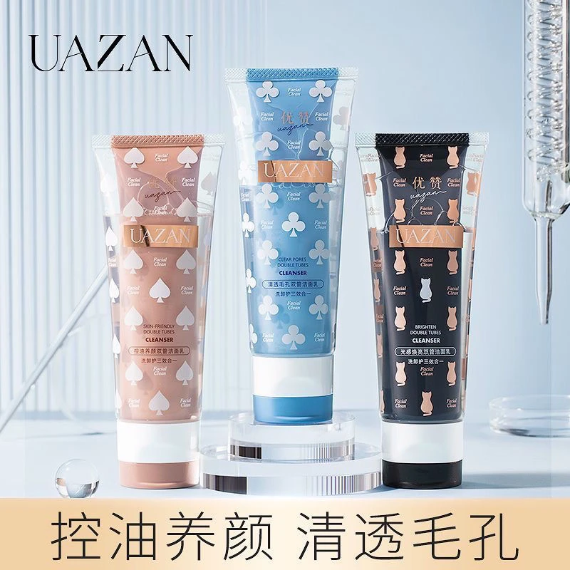 优赞双管温和洗面奶清透毛孔光感焕亮养颜洗卸护三合一洁面乳
