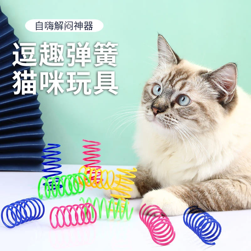 猫咪玩具彩色塑料弹簧解闷自嗨神器逗猫棒耐咬猫玩具幼猫逗猫用品