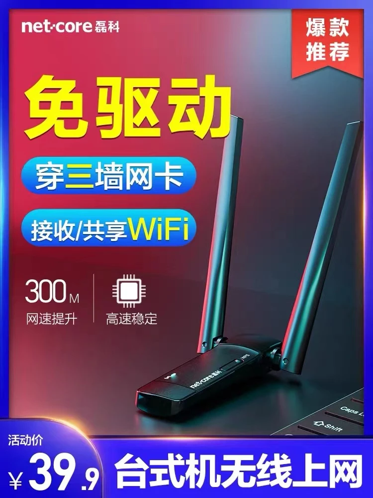 磊科NW360pro免驱无线网卡台式机wifi接收器电脑usb免驱即插即用