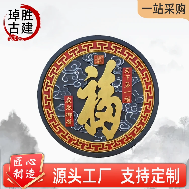 仿古砖雕 彩绘砖雕圆形福字砖雕 古建园林彩色砖雕影壁墙装饰挂件