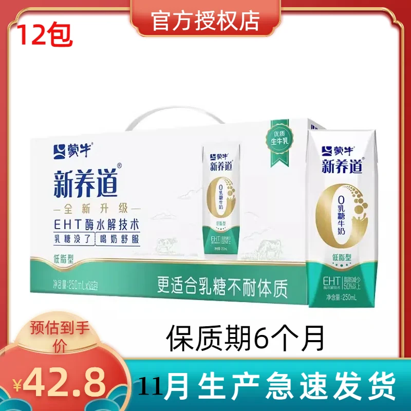 11月新养道低脂250ml*12盒无乳糖牛奶成人乳酸营养优质全脂常温