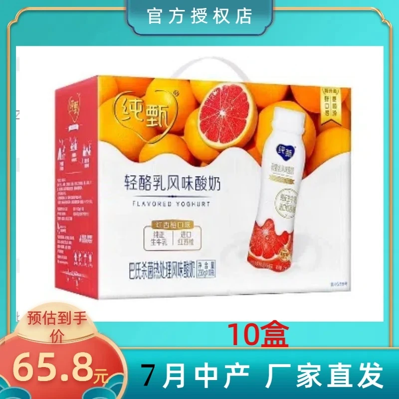 【7-8月产】纯甄轻酪乳风味酸奶红西柚口味230g×10瓶整箱团购