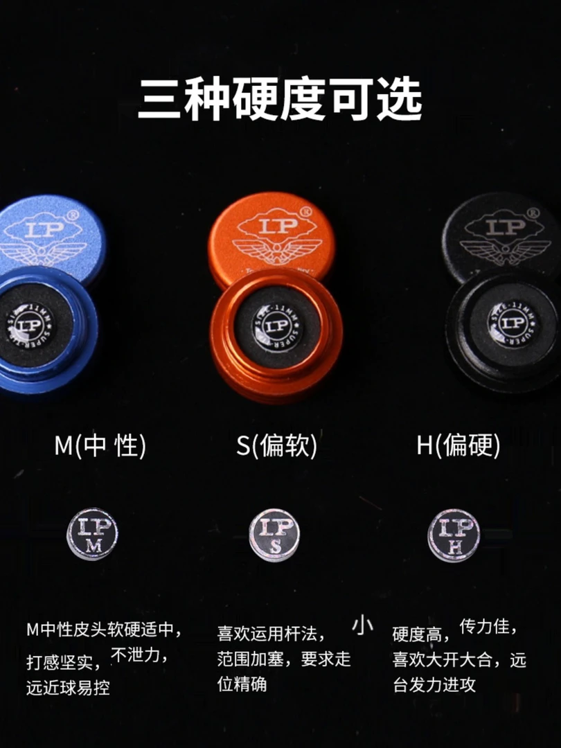 Lp 梦皮头 台球杆皮头