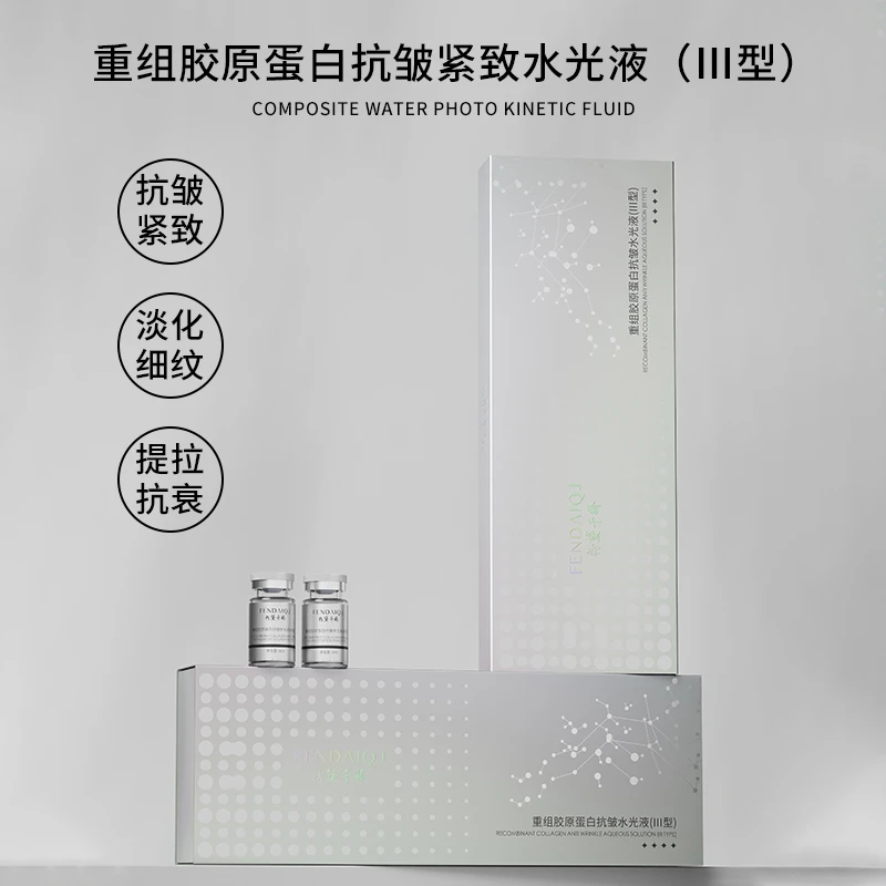 重组三型胶原蛋白抗皱水光  改善松弛 滋润提拉 淡化细纹精华原液