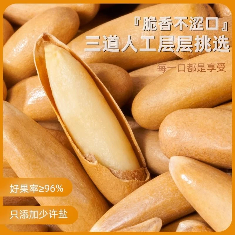 巴西松子新货500g松子大颗粒开口坚果仁食品长粒袋装散称7g饱满罐