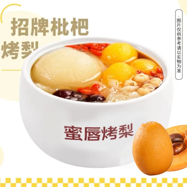 川贝枇杷冰糖烤梨