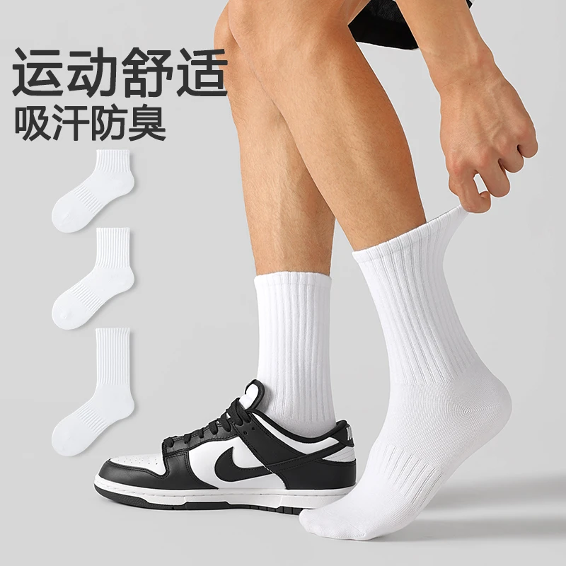 【MENXX】白色袜子男士中筒袜秋冬防臭短袜篮球运动黑色长筒袜男