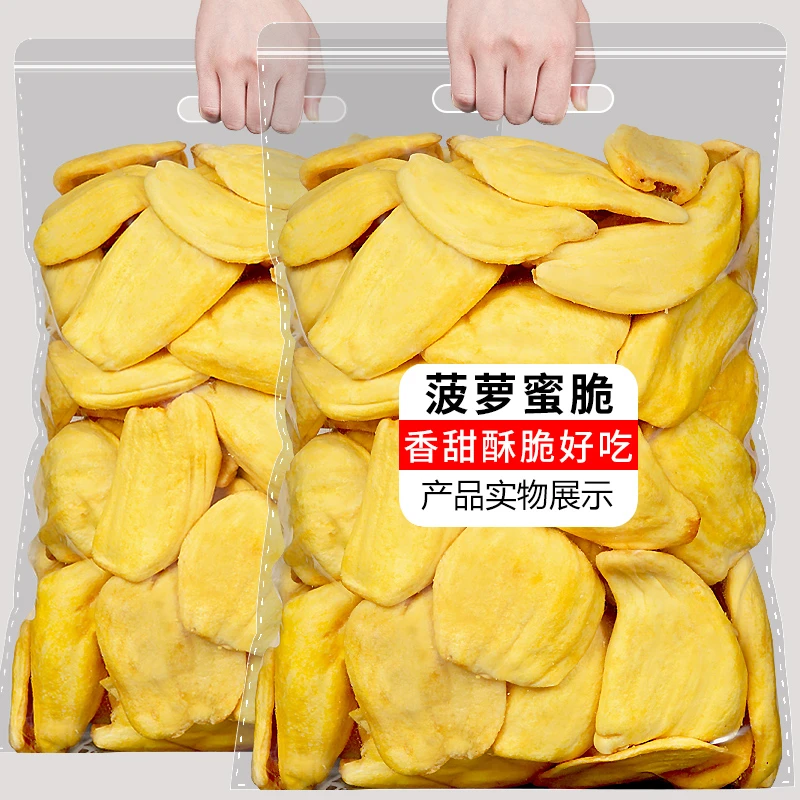 菠萝蜜干 2斤/1斤/100g 新鲜水果干果蔬脆片孕妇儿童网红零食袋装