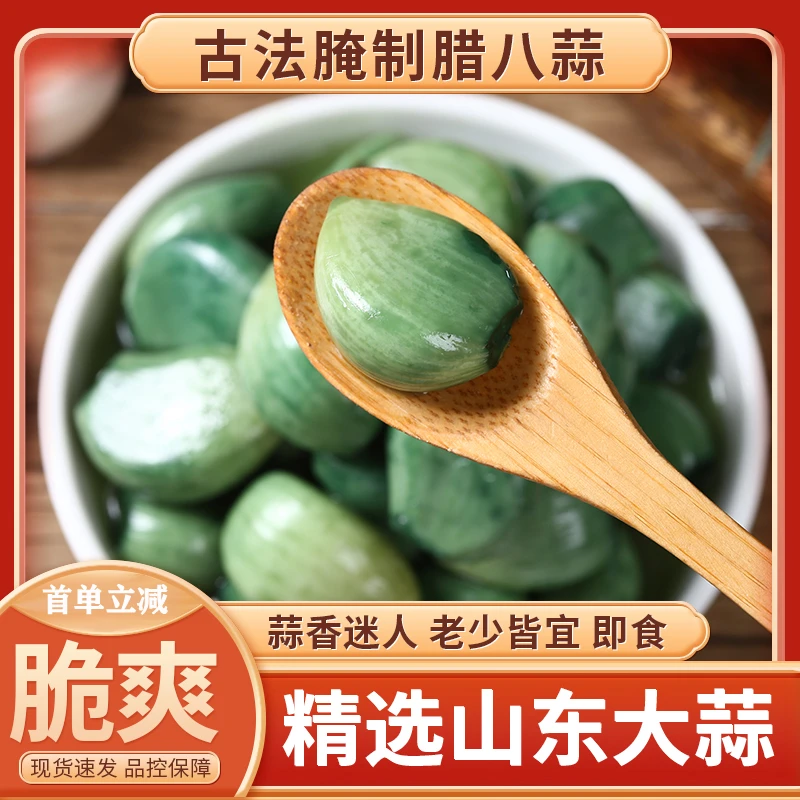 山东腊八蒜山东传统腌制特产绿色蒜醋泡大蒜新鲜脆爽翡翠腊八蒜