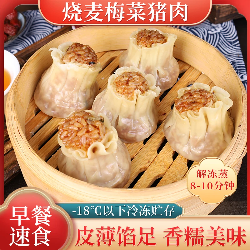 糯米烧麦梅干菜猪肉纯手工烧麦皮薄馅多早餐方便营养速食袋装烧卖