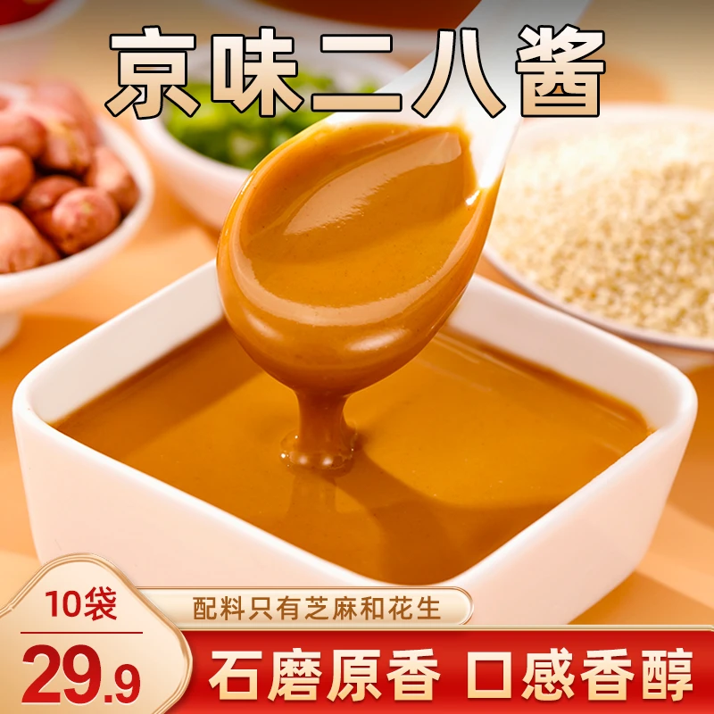 【爆！29.9元10袋】老北京二八酱 酱香浓郁 花生芝麻60g/袋