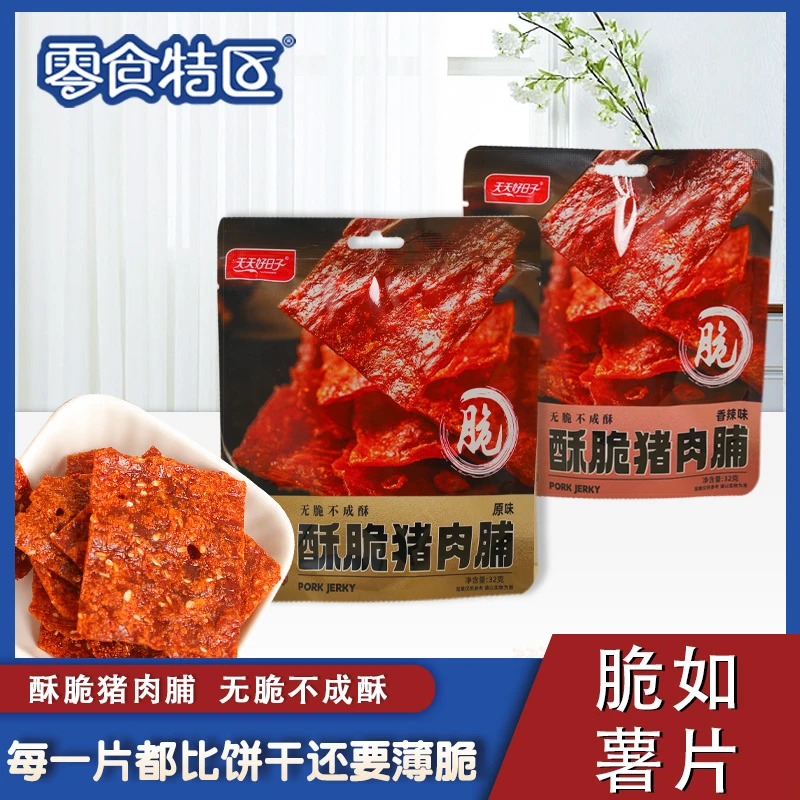 零食特区32g酥脆猪肉脯零食高蛋白追剧解馋零嘴网红休闲特色小吃