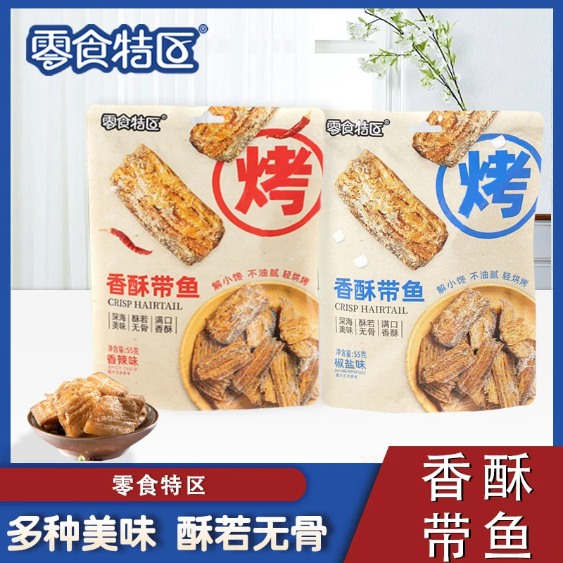 香酥带鱼酥解馋休闲零食0反式孕妇儿童即食小吃