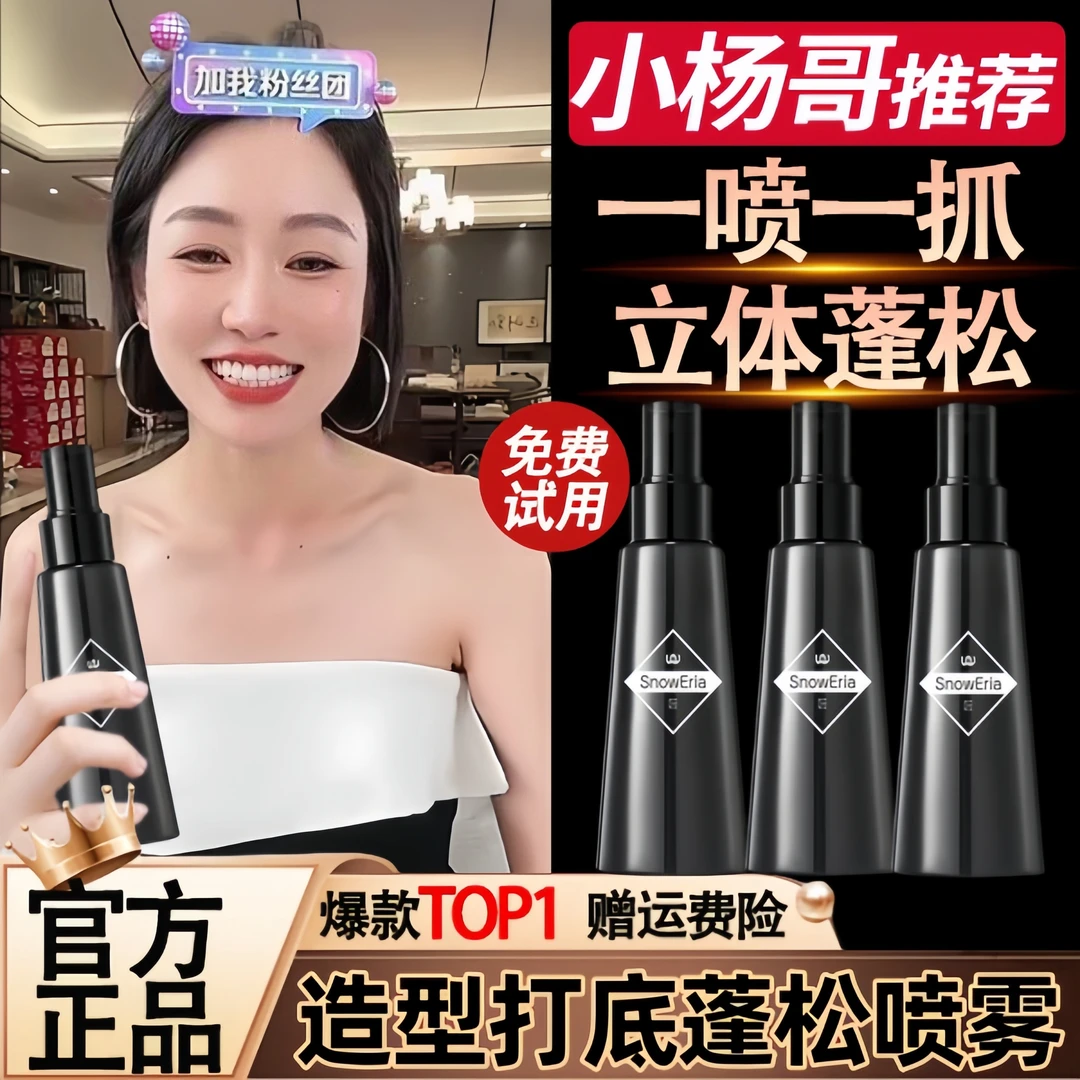 杨哥推荐蓬松喷雾定型男士发型持久造型啫喱膏清香型干胶自然蓬松