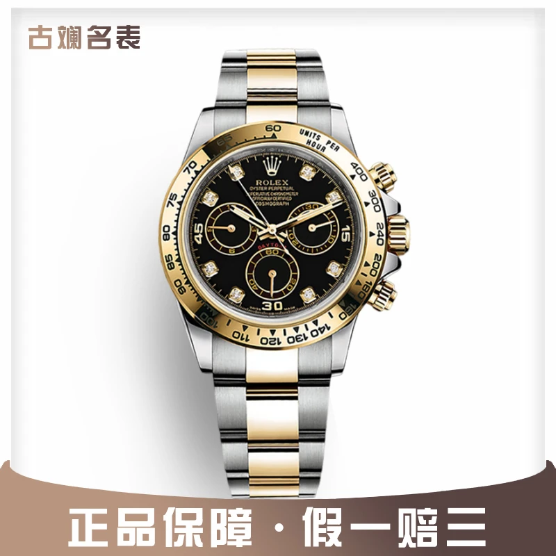 99新 Rolex/劳力士 116503迪通拿机械腕黑钻40表径正品21年全套