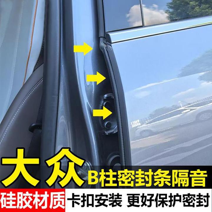 大众迈腾途观L朗逸帕斯特速腾汽车门缝b柱密封条隔音静音防撞胶条