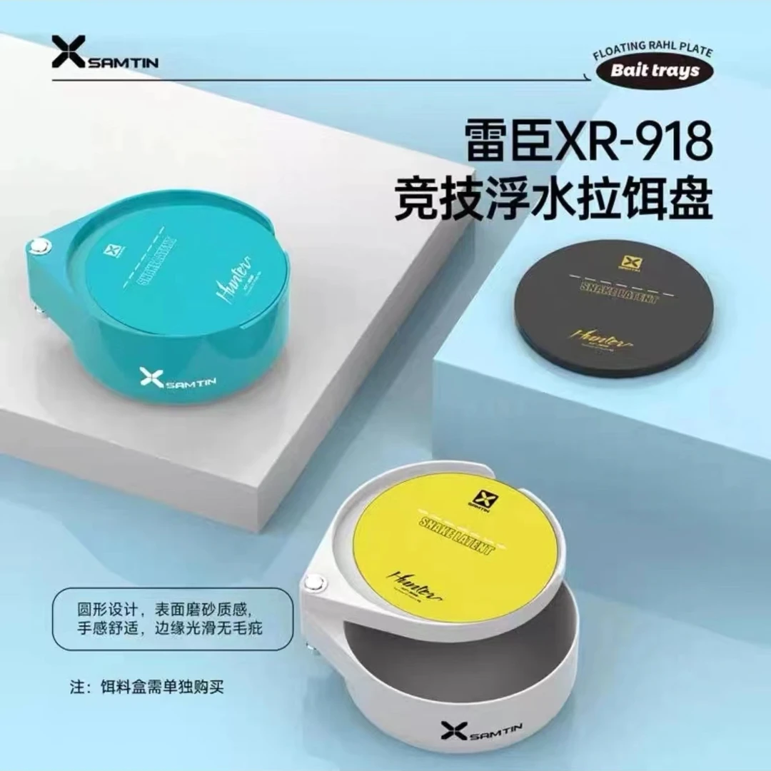 雷臣XR-911竞技材质饵料盒加深加厚立钩浮水强磁拉饵盘通用不沾饵