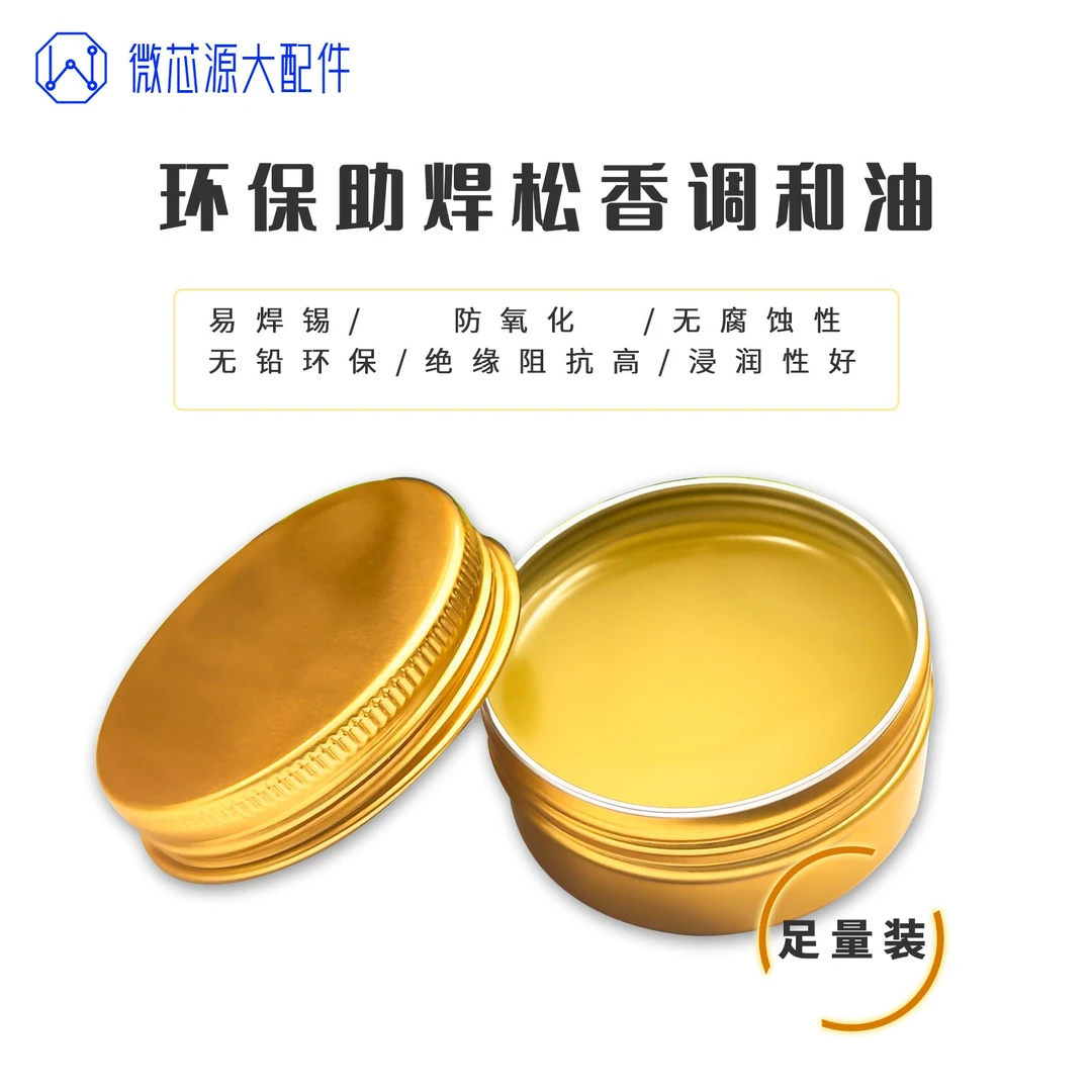 core boundary飞线专用焊油/松香调和油焊接手工无铅维修