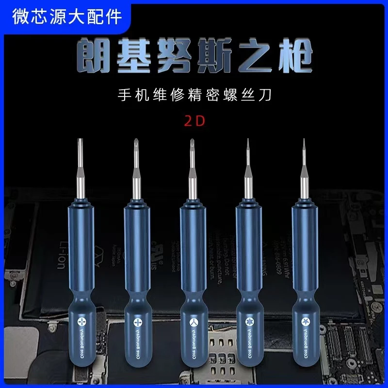 数码维修3D2D螺丝刀朗基努斯之枪手机维修好工具强力强磁精密苹果