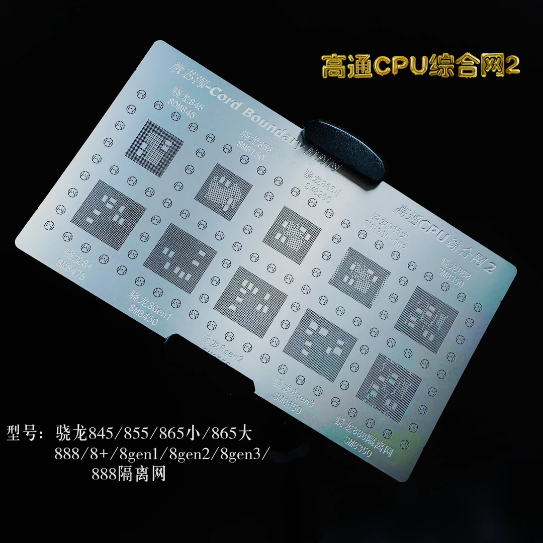 新款苹果安卓CPU钢网微芯源植锡网万用网功放电源综合网尾插通用