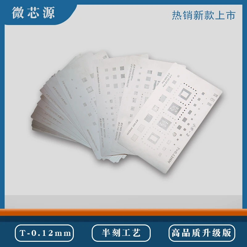 全套安卓中层植锡网87张【整套】手机维修HW xiaomi OP OV IQ 钢网