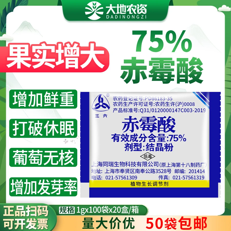 同瑞920 75%赤霉酸素破眠促花芽无籽增重苗齐增产植物生长调节剂