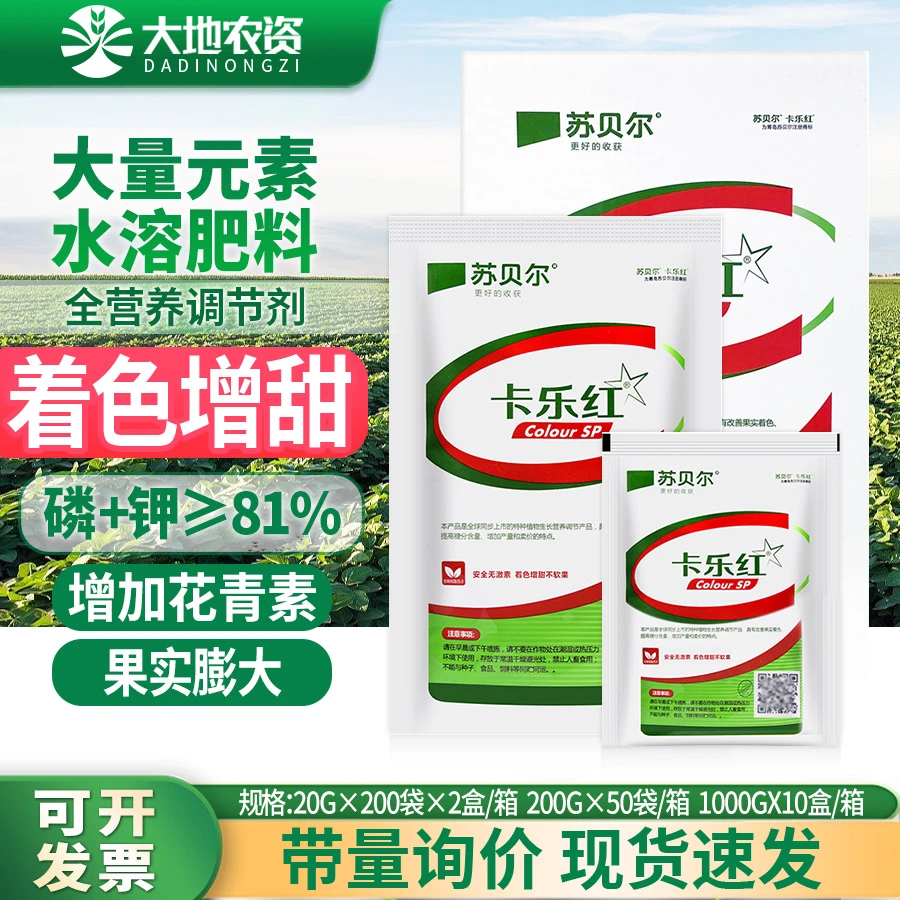 苏贝尔卡乐红增甜着色磷钾大量元素水溶肥料叶面肥含硼钼微量元素