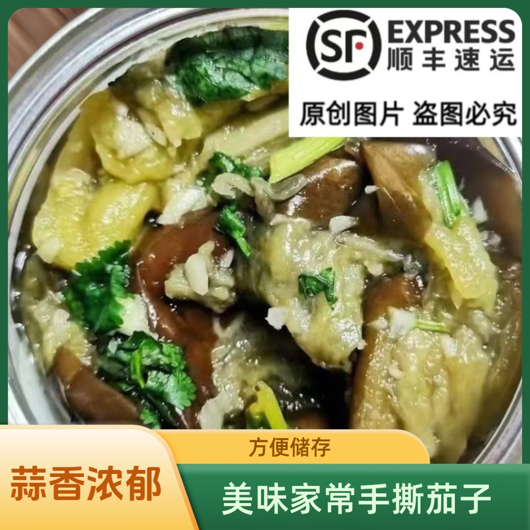 蒜泥小茄子手撕茄子罐装网红咸菜蒜茄子美味腌制下饭搭档家常茄子