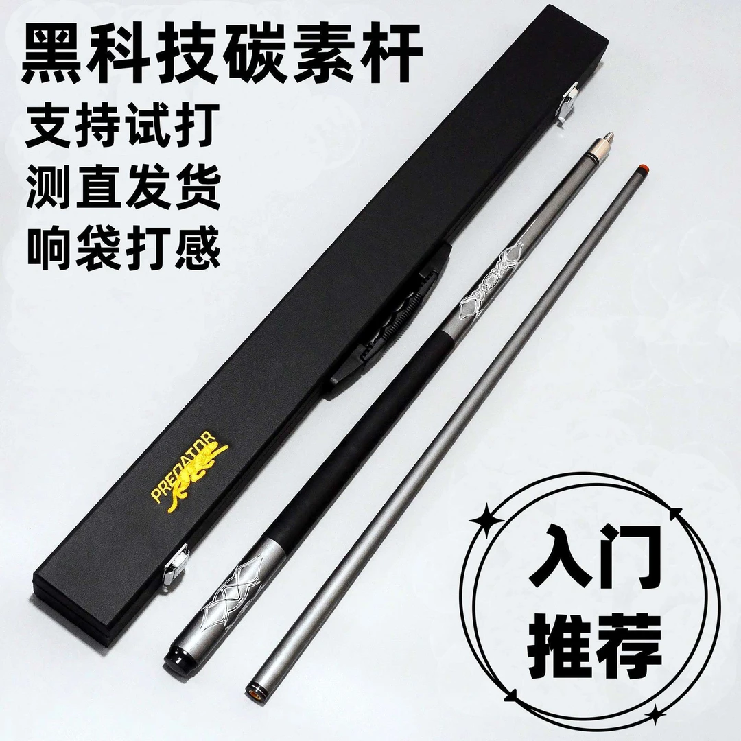 3142美洲豹碳素纤维黑科技台球杆小头中头大头中式黑八美式九球杆