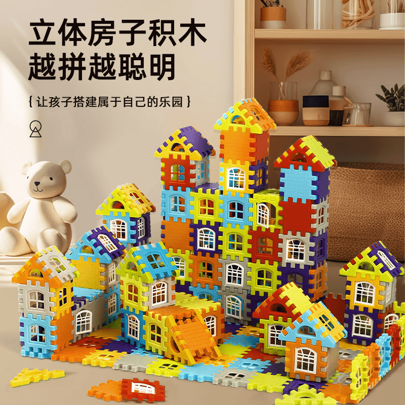 幼儿启蒙玩具儿童大块方块房子拼装积木diy房子3-6岁组装方块拼图