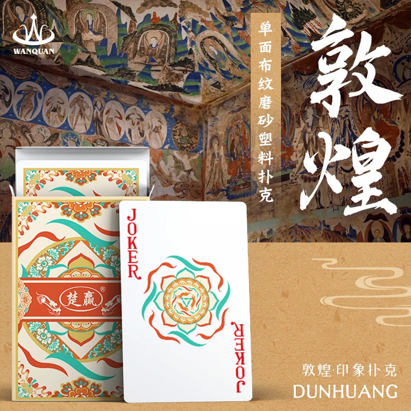 塑料扑克牌PVC防水布纹防滑楚赢敦煌印象酒店棋牌室加厚