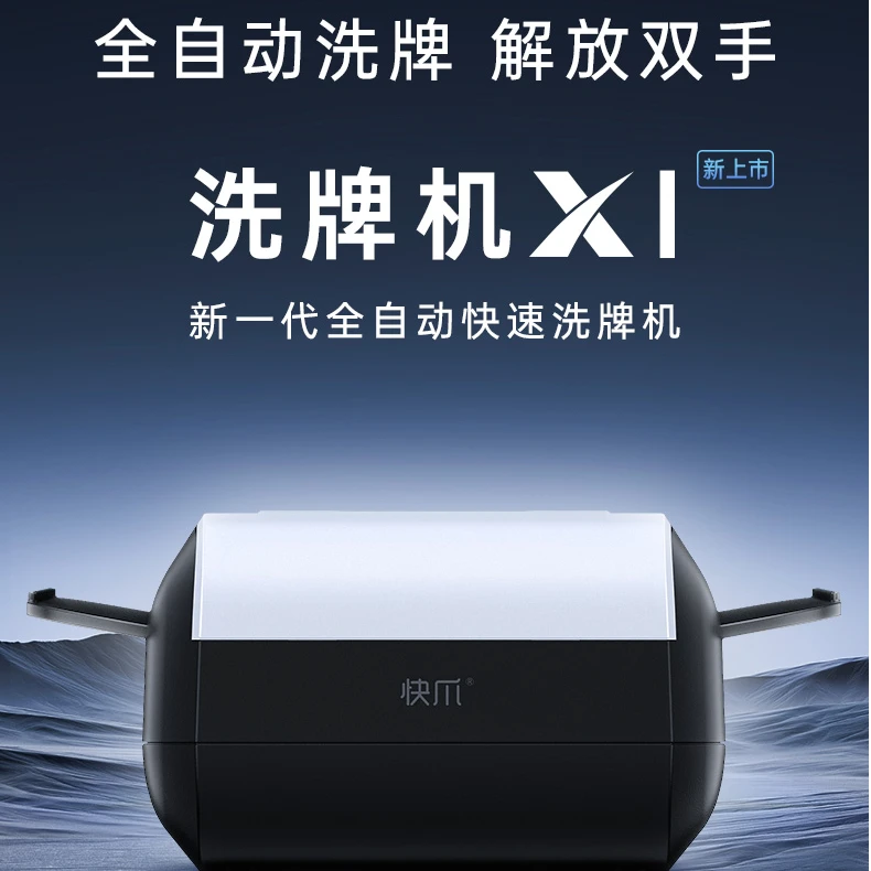 掼蛋专用发牌机扑克牌全自动发牌有牌发牌器惯蛋斗地主德州百家乐