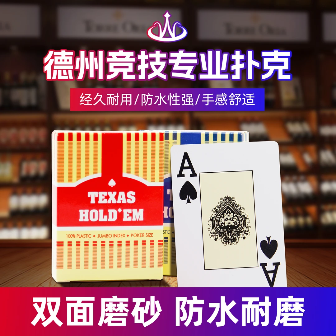 经典德州扑克牌塑料扑克牌防水可水洗专用磨砂PVC大字扑克牌