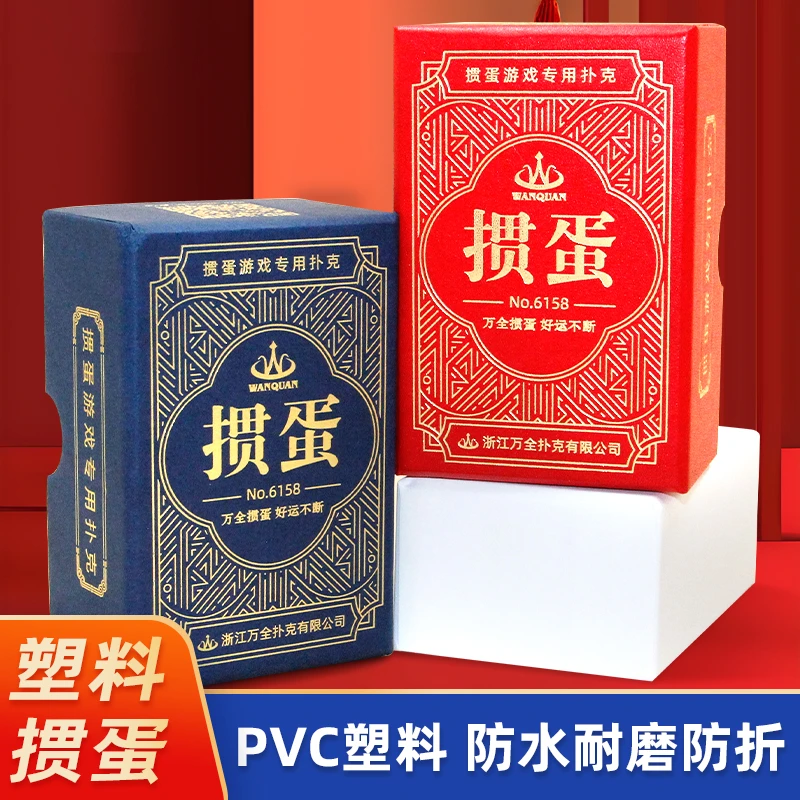 掼蛋专用扑克牌塑料防水防折磨砂pvc万全惯蛋斗地主补克批发高档