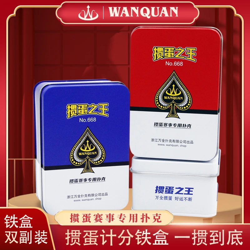 掼蛋之王记分铁盒掼蛋专用塑料扑克牌pvc比赛防水防折高档耐用